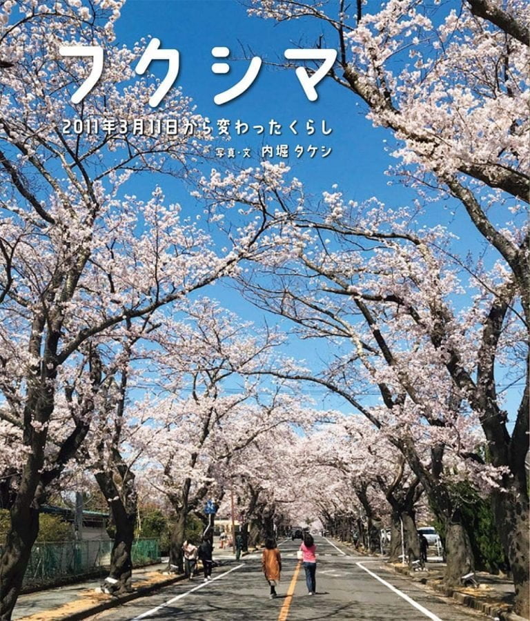 絵本「フクシマ  ２０１１年３月１１日から変わったくらし」の表紙（詳細確認用）（中サイズ）