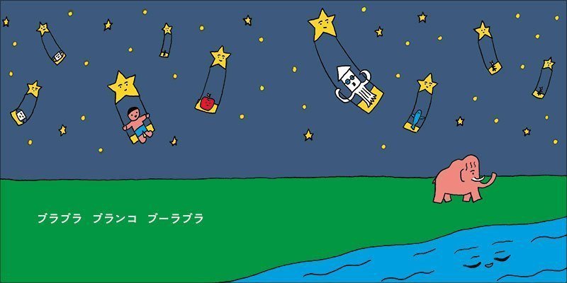 絵本「ただいマンモス」の一コマ2