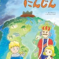 絵本「でんせつのにんじん」の表紙（サムネイル）