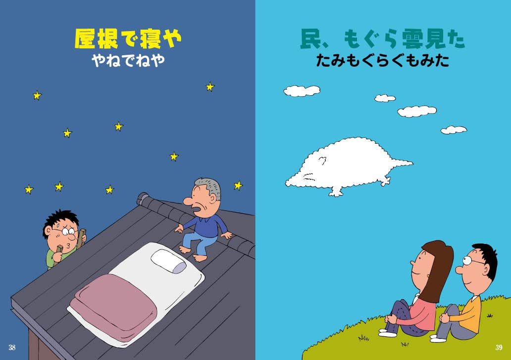 絵本「ひのたまのりの またのひ」の一コマ6