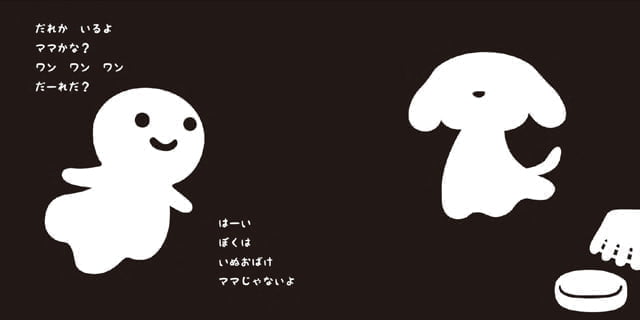 絵本「ちいさなおばけ」の一コマ