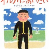 絵本「イルカにあいたい」の表紙（サムネイル）