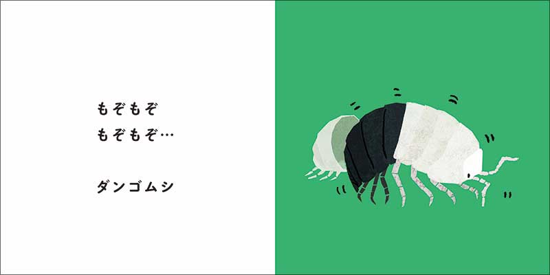 絵本「だっぴ！」の一コマ