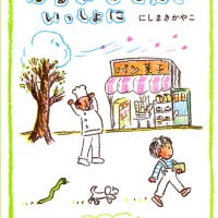 絵本「はるかぜさんといっしょに」の表紙（サムネイル）