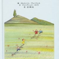 絵本「お祈りしたいな」の表紙（サムネイル）