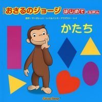 絵本「かたち」の表紙（サムネイル）