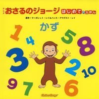 絵本「かず」の表紙（サムネイル）