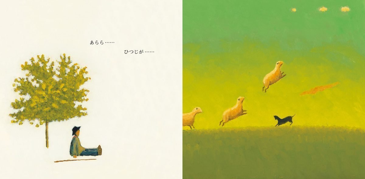 絵本「とおい とおい おか」の一コマ