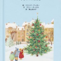 絵本「光です -クリスマスの祈り-」の表紙（サムネイル）