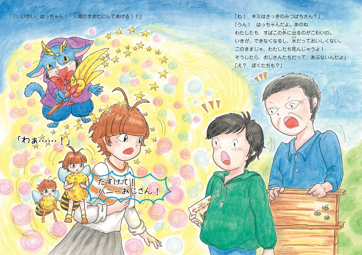 絵本「シャドくんとハニーおじさんの奇跡」の一コマ3