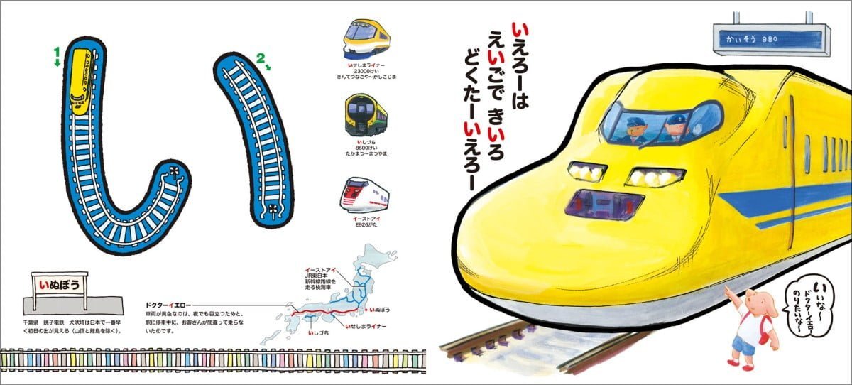絵本「あいうえお でんしゃ じてん」の一コマ2