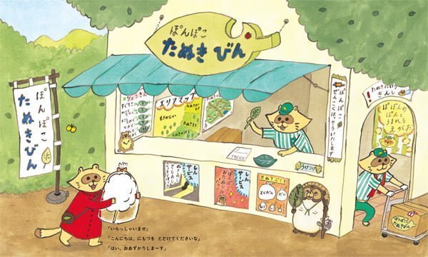 絵本「たくはいびーーん」の一コマ