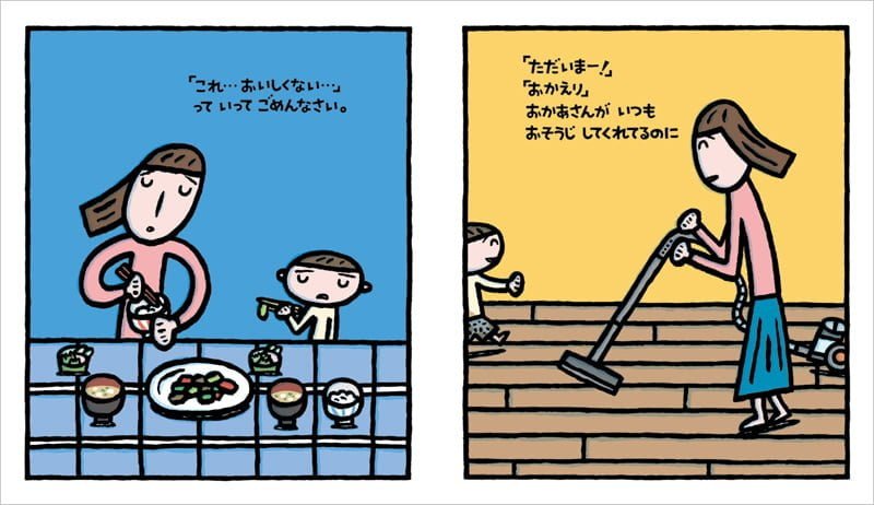 絵本「おかあさん ごめんなさい」の一コマ2