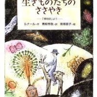 絵本「生きものたちのささやき」の表紙（サムネイル）