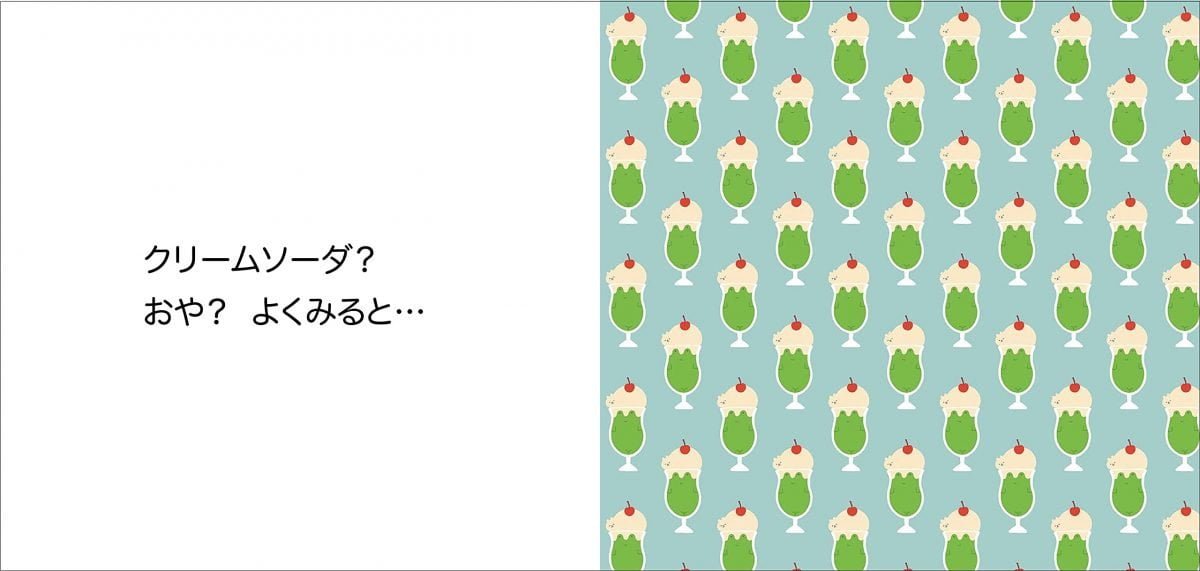 絵本「よくみると…」の一コマ5