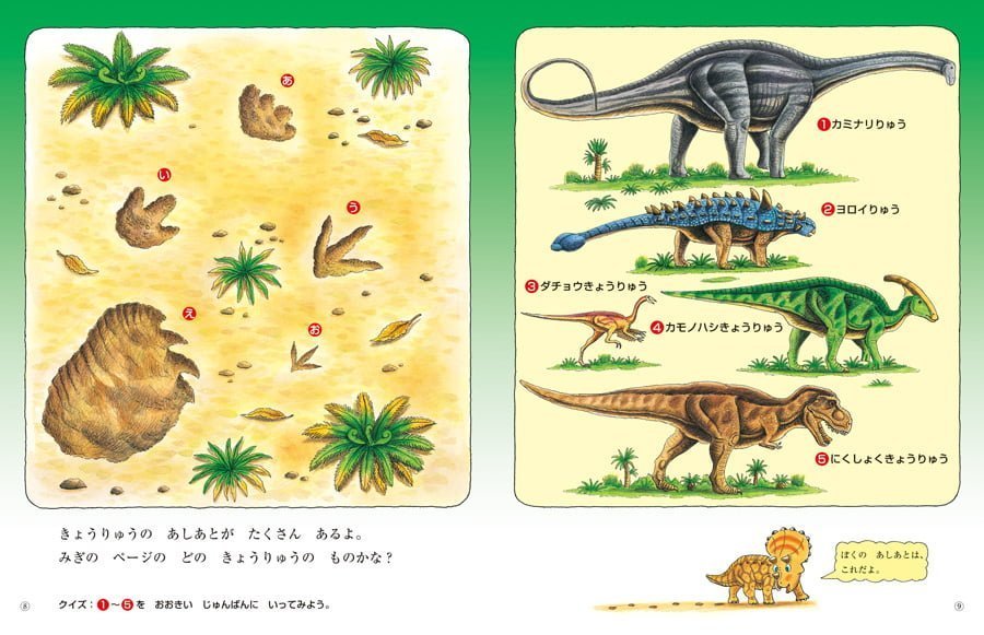 絵本「恐竜とあそぼう！ パズル・クイズ・まちがいさがし」の一コマ2