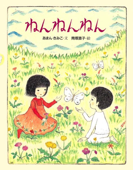 絵本「ねんねんねん」の表紙（全体把握用）（中サイズ）