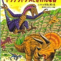 絵本「恐竜トリケラトプスときけんな谷」の表紙
