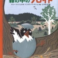 絵本「森の中のフロイド」の表紙（サムネイル）