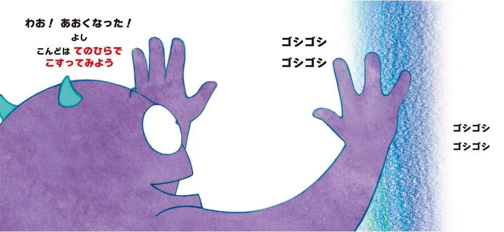 絵本「ぜったいに さわっちゃダメ？」の一コマ4