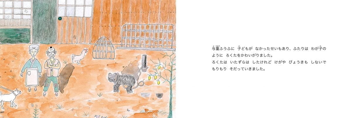 絵本「クマのろくた」の一コマ3