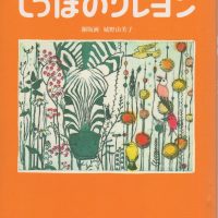 絵本「しっぽのクレヨン」の表紙（サムネイル）