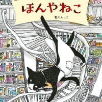 絵本「ほんやねこ」の表紙（サムネイル）