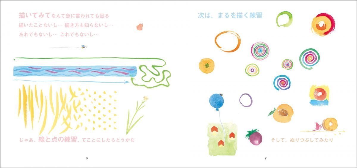 絵本「絵のえほん」の一コマ3