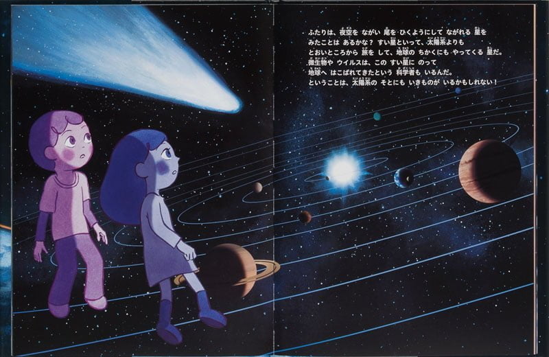 絵本「宇宙人っているの？」の一コマ