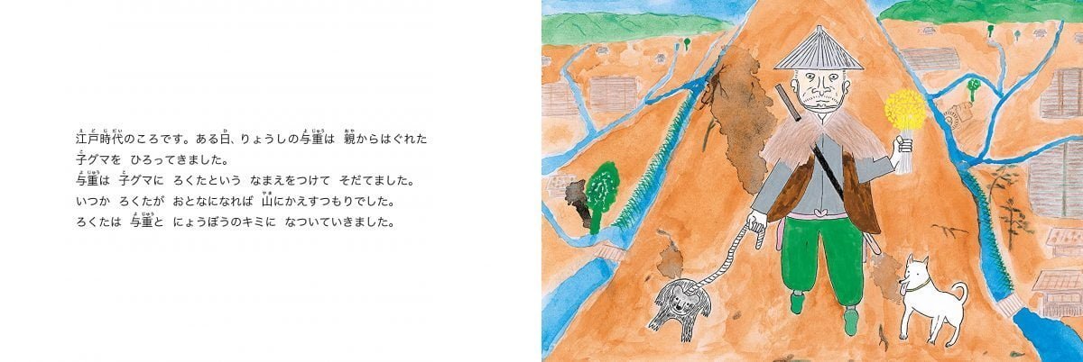 絵本「クマのろくた」の一コマ2