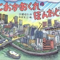 絵本「とおかおくれのぼんおどり」の表紙（サムネイル）