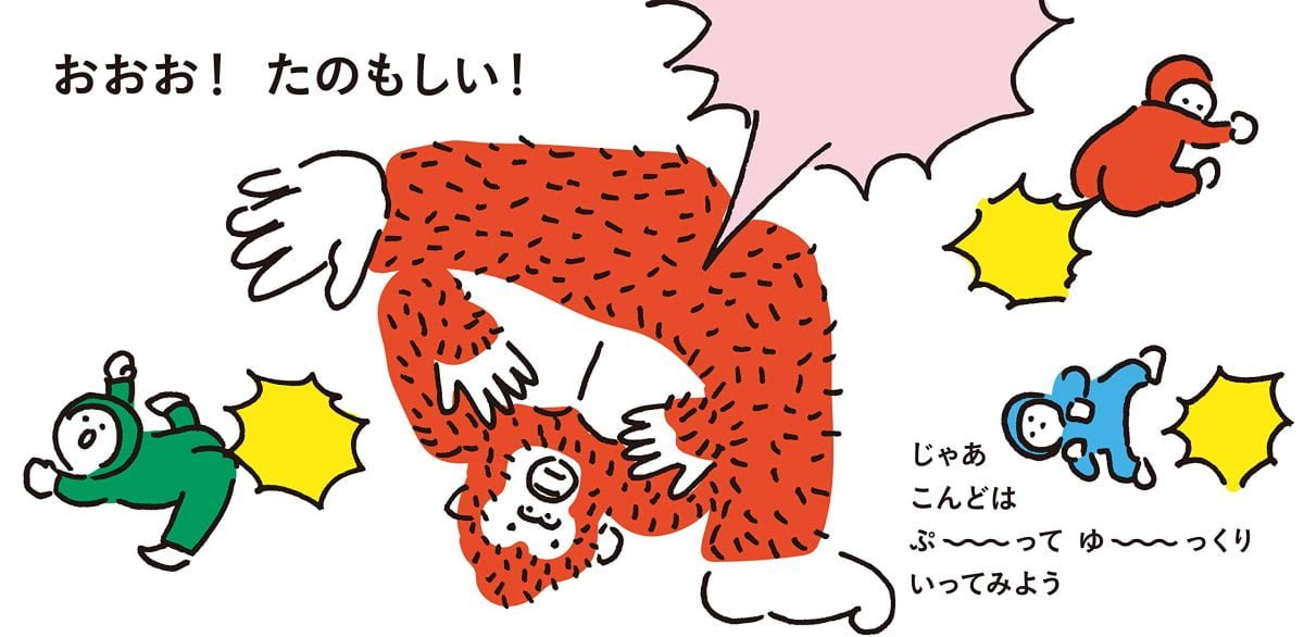 絵本「おならしたのだぁれ？」の一コマ3