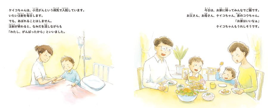 絵本「6さいのおよめさん」の一コマ