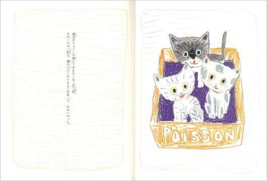 絵本「ねこのチャッピー」の一コマ