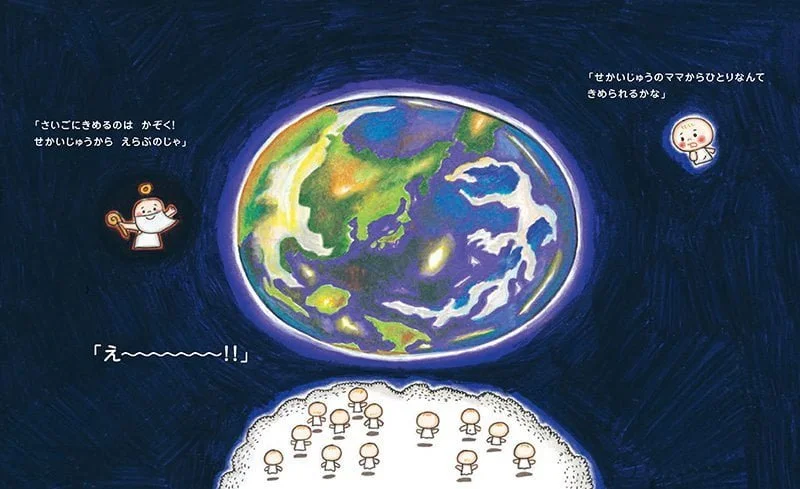 うまれるまえにきーめた!   のぶみ  