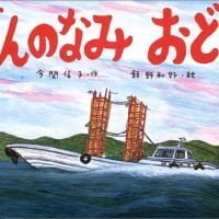 絵本「ぎんのなみおどる」の表紙（サムネイル）