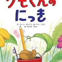 絵本「クモくんのにっき」の表紙（サムネイル）