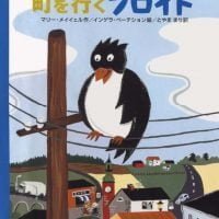 絵本「町を行くフロイド」の表紙（サムネイル）