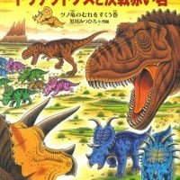 絵本「恐竜トリケラトプスと決戦赤い岩」の表紙