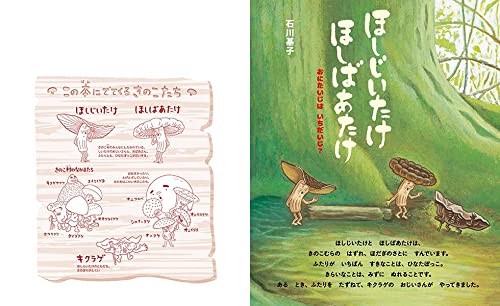 絵本「ほしじいたけ ほしばあたけ おにたいじはいちだいじ？」の一コマ