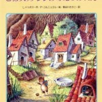 絵本「こねずみデジレの ふたつのいえ」の表紙（サムネイル）