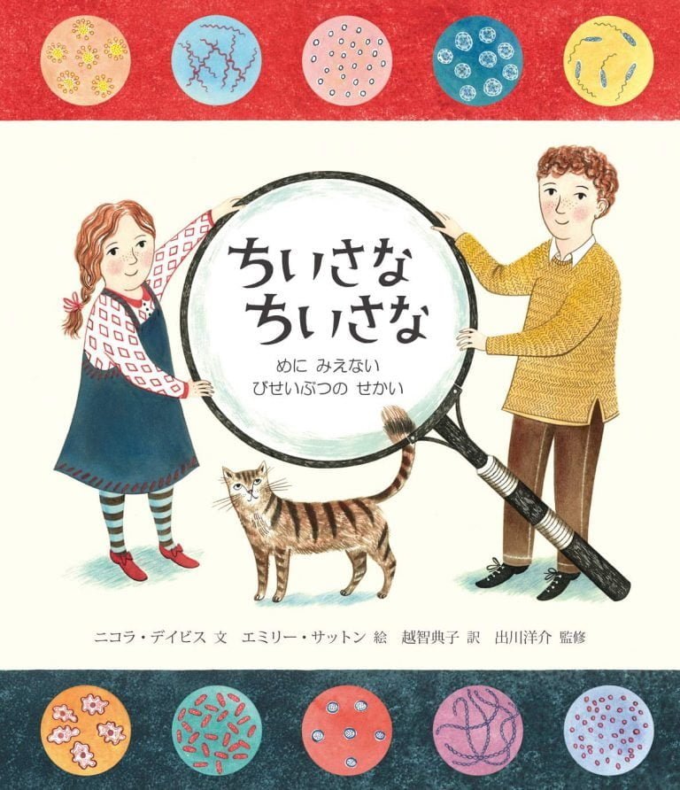 絵本「ちいさな ちいさな」の表紙（詳細確認用）（中サイズ）