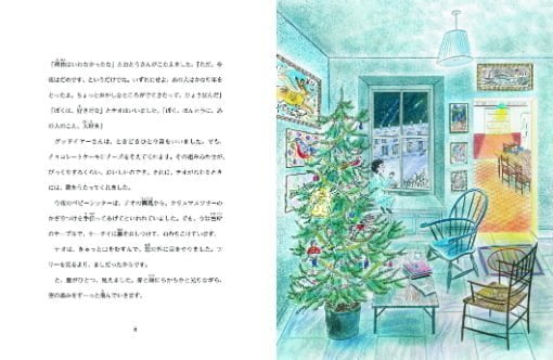 絵本「テオのふしぎなクリスマス」の一コマ