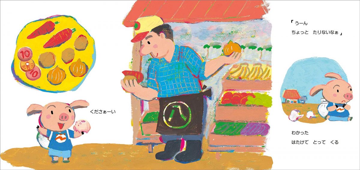 絵本「ねえ カレー つくってよ」の一コマ2