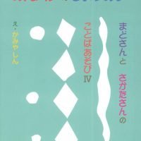 絵本「あんパンのしょうめい」の表紙（サムネイル）