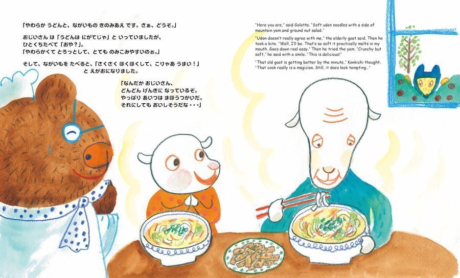 絵本「こんもり森のまほうのレストラン」の一コマ5