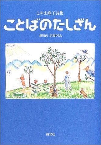 絵本「ことばのたしざん」の表紙（詳細確認用）（中サイズ）