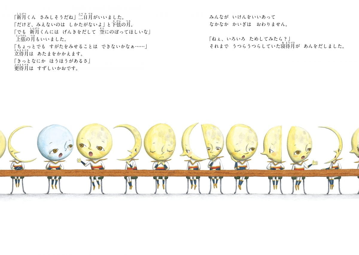 絵本「新月くん」の一コマ4