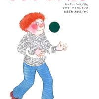 絵本「かぜがふいたら」の表紙（サムネイル）