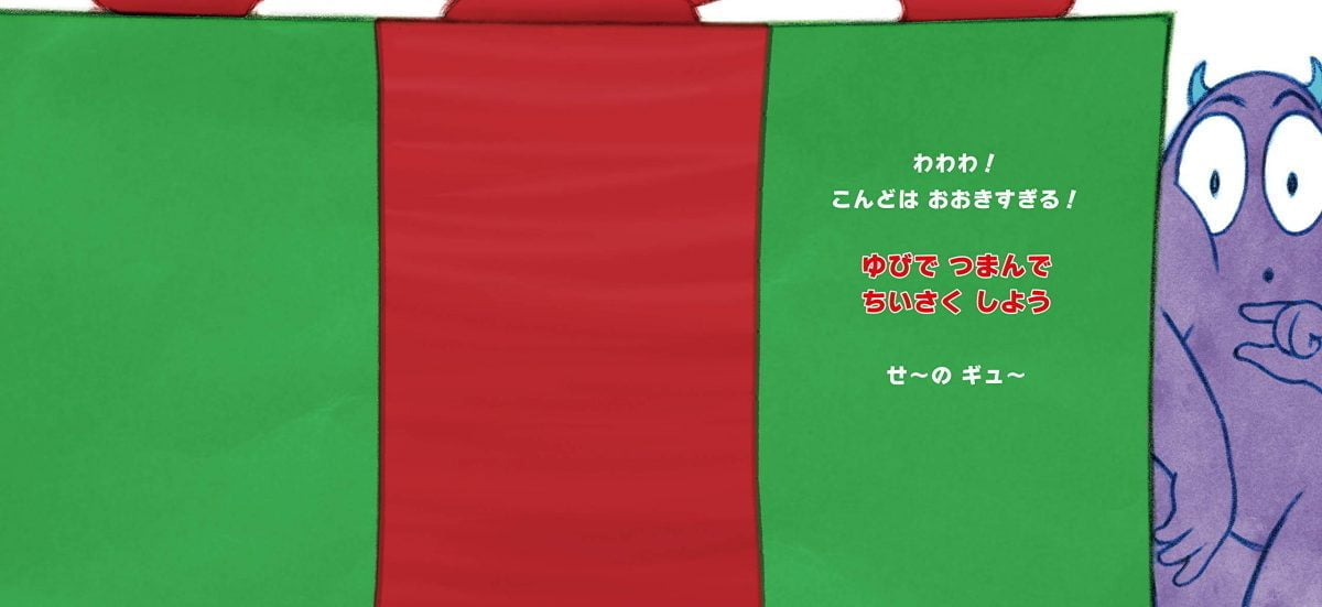 絵本「ぜったいに あけちゃダメ？ ラリーのクリスマス」の一コマ3